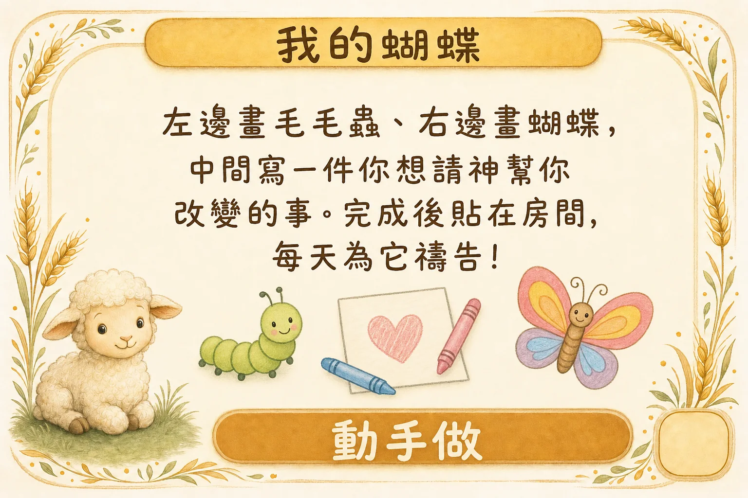 我的蝴蝶