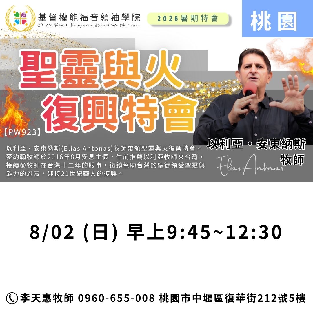聖靈與火復興特會