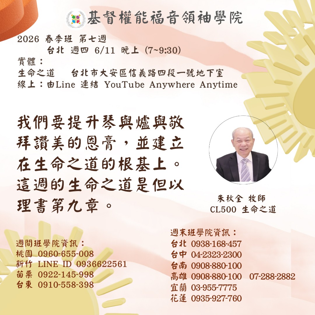 生命之道
