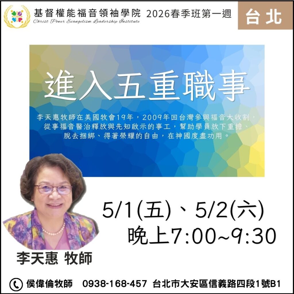 進入五重職事