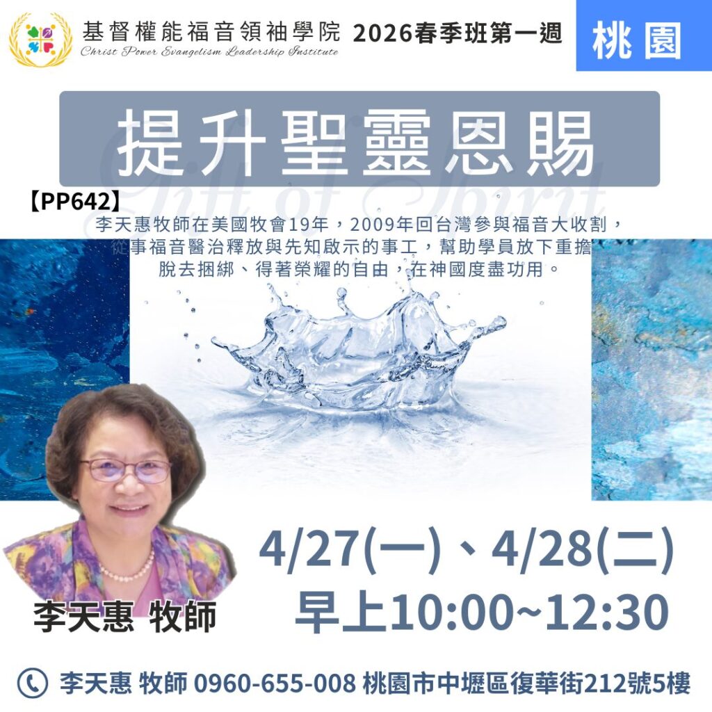 提升聖靈恩賜