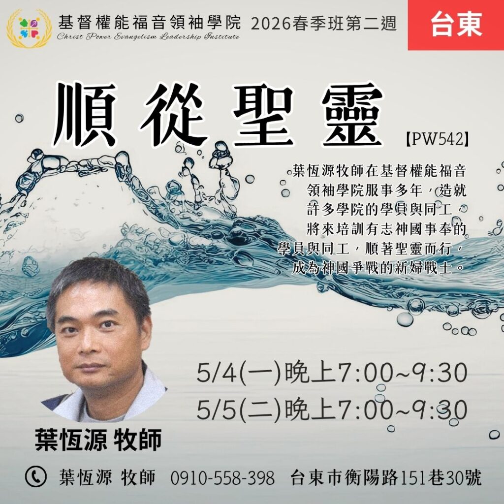 順從聖靈