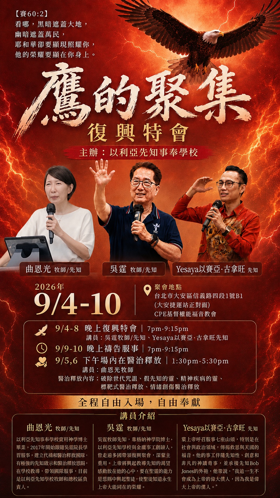 鷹的聚集 復興特會