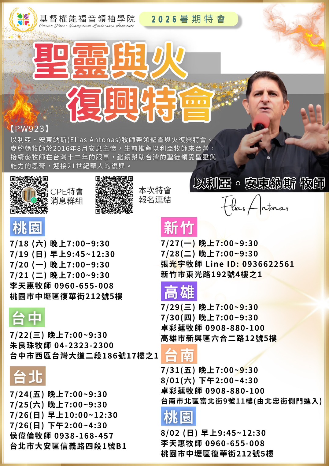 2026 聖靈與火復興特會