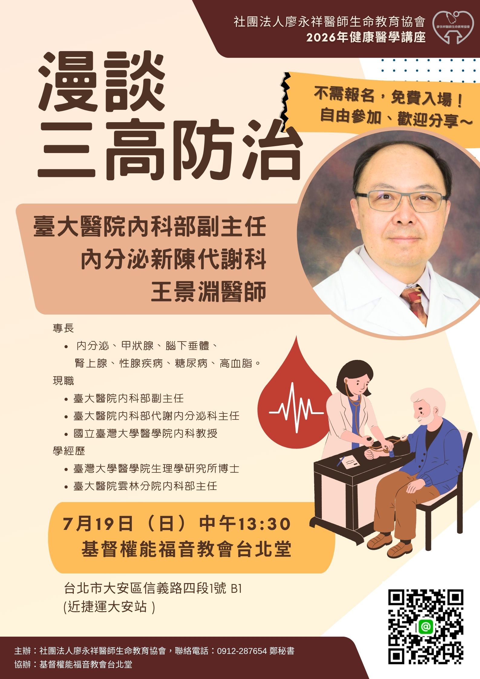 漫談三高防治